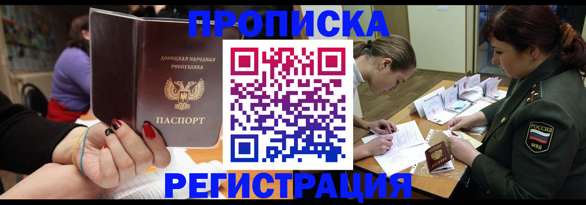 прописка ребенка в Тосно