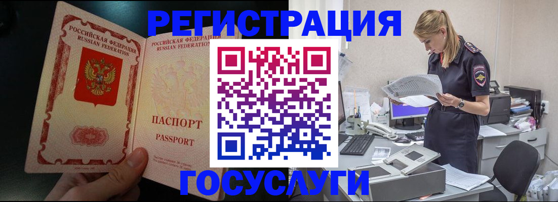 прописка для работы в Тосно