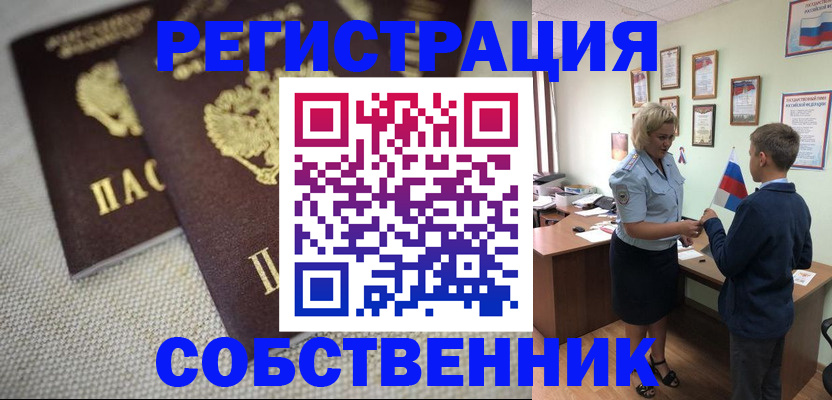 временная регистрация в Тосно