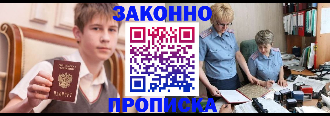 временная регистрация для школы в Тосно